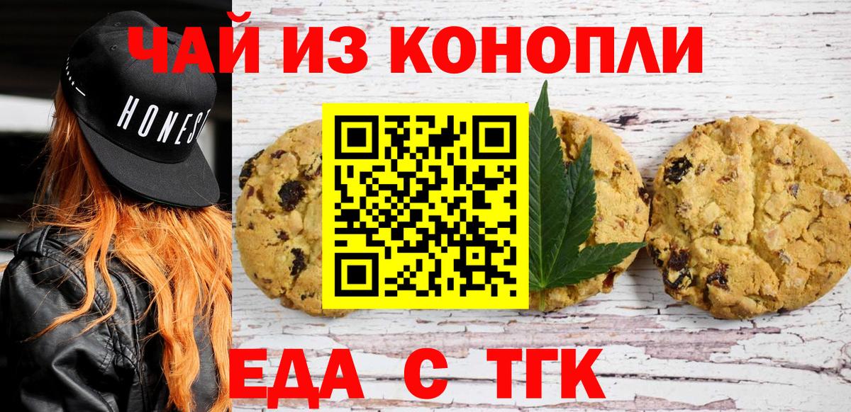 Еда ТГК конопля Нарткала