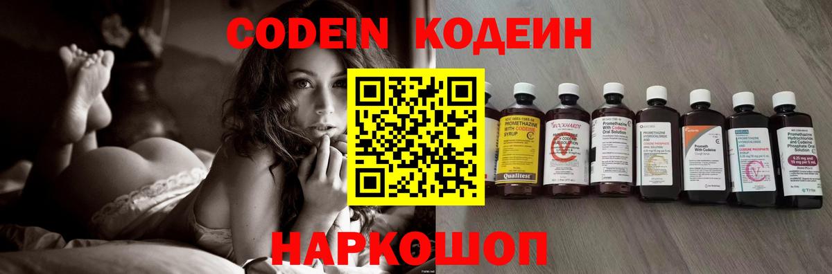 Codein напиток Lean (лин) Нарткала