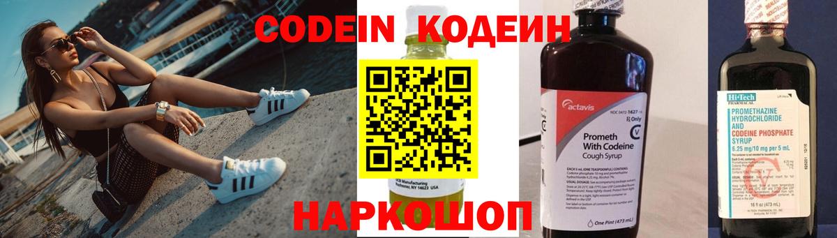 Кодеиновый сироп Lean Purple Drank  Кодеиновый сироп Lean Purple Drank  Вход с VPN  Нарткала 