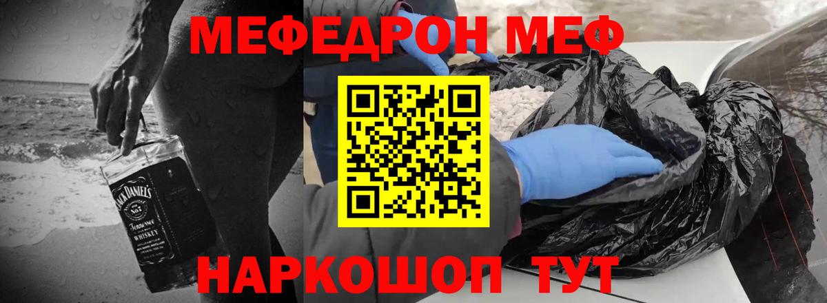 МЕФ мяу мяу  Мефедрон  Нарткала  МЕФ VHQ  Вход с VPN 